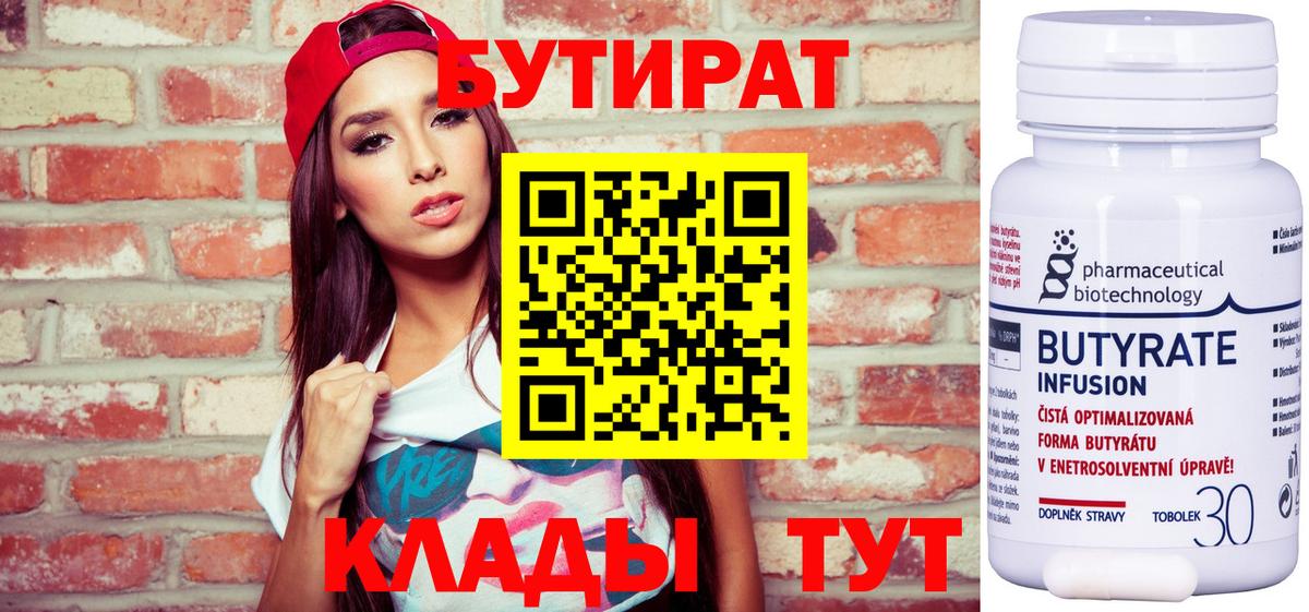 БУТИРАТ оксибутират  Вход с VPN  Элиста 