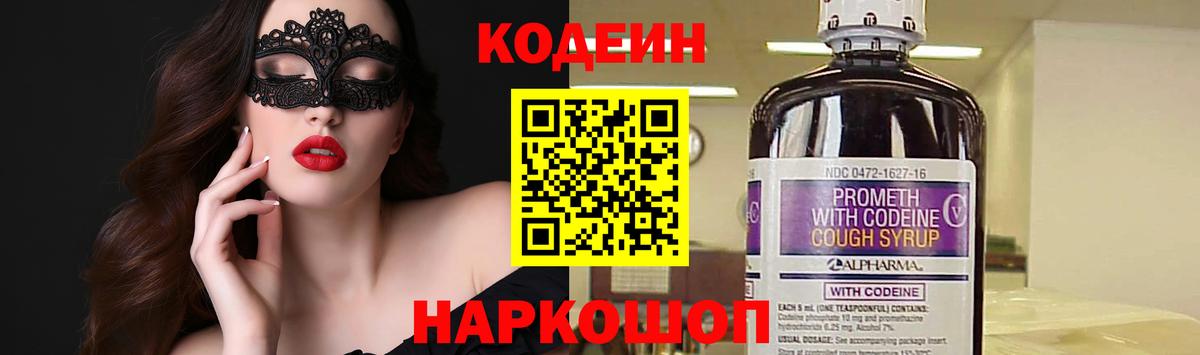 Кодеиновый сироп Lean напиток Lean (лин)  Вход с VPN  Элиста  Codein Purple Drank 
