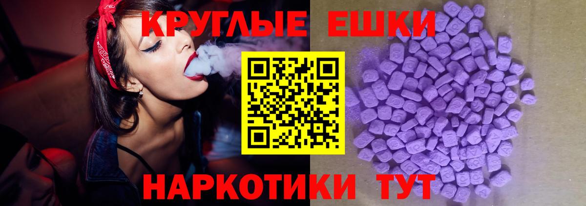 Экстази 280 MDMA Элиста