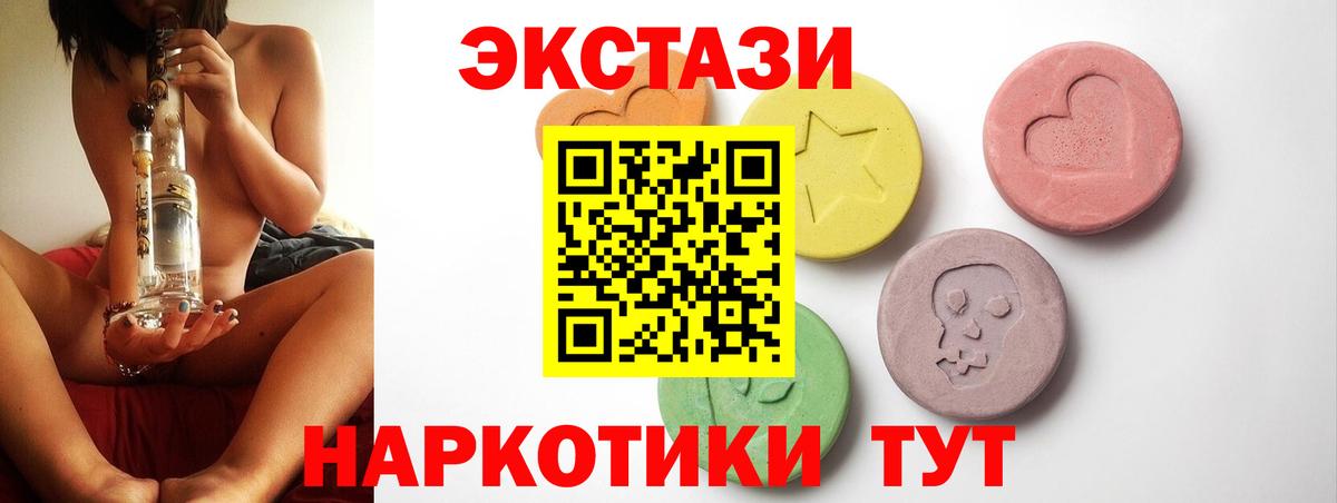 Элиста  Ecstasy Cube  Вход с VPN  Ecstasy  ЭКСТАЗИ таблы 