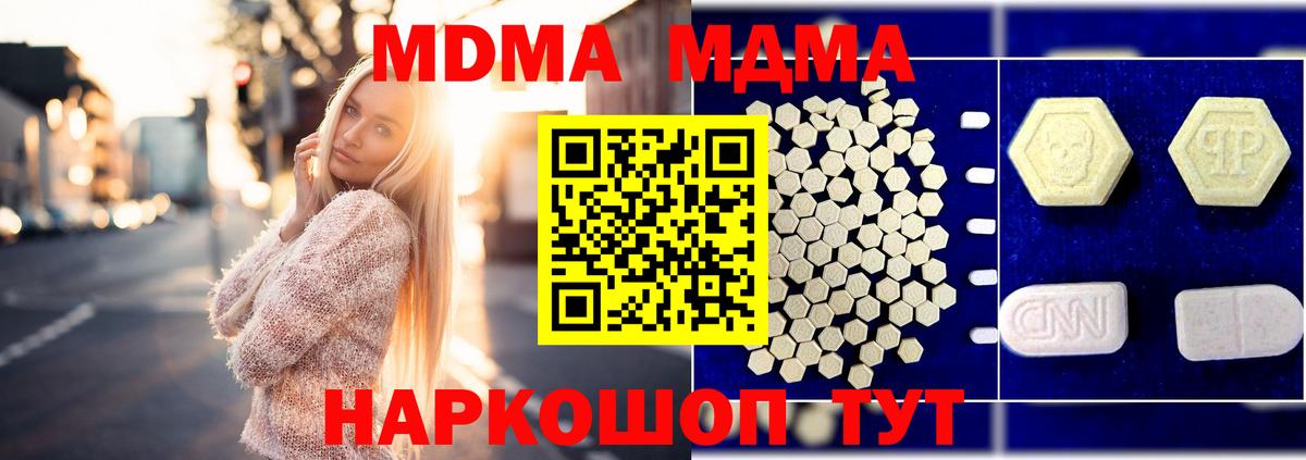 МДМА crystal  Вход с VPN  MDMA  МДМА кристаллы  Элиста 